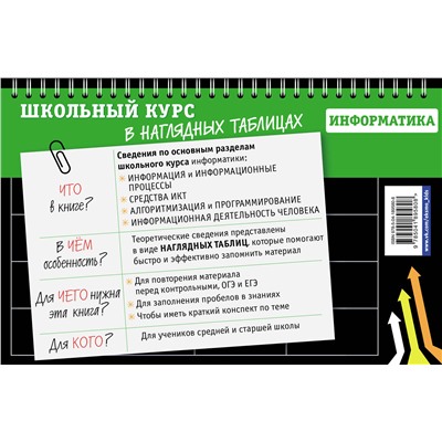 Эксмо Е. В. Тимофеева "Информатика: 5-11 классы"