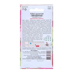 Семена цветов Табак «крылатый Звездопад», 0.05 г, «Артикул»