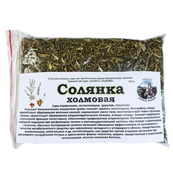 Солянка холмовая Данила Травник 100 гр.