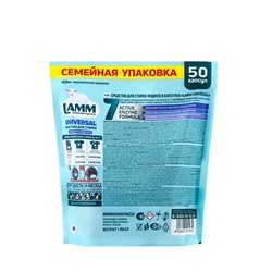 Капсулы для стирки LAMM Universal, для белого и цветного, 50 шт.