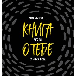 Эксмо "Комплект. Блокнот с заданиями Спасибо за то, что ты у меня есть и Купоны исполнения желаний (ИК)"