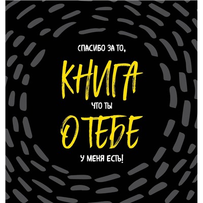 Эксмо "Комплект. Блокнот с заданиями Спасибо за то, что ты у меня есть и Купоны исполнения желаний (ИК)"