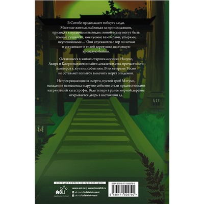 АСТ Фуюми Оно "Усопшие. Shiki. Книга 3"
