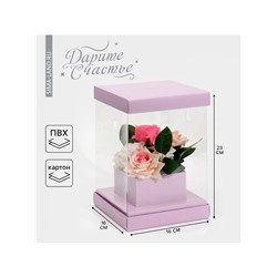 Коробка подарочная для цветов с вазой и пластиковыми окнами складная, упаковка, «Лаванда», 16×23×16 см
