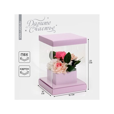 Коробка подарочная для цветов с вазой и пластиковыми окнами складная, упаковка, «Лаванда», 16×23×16 см