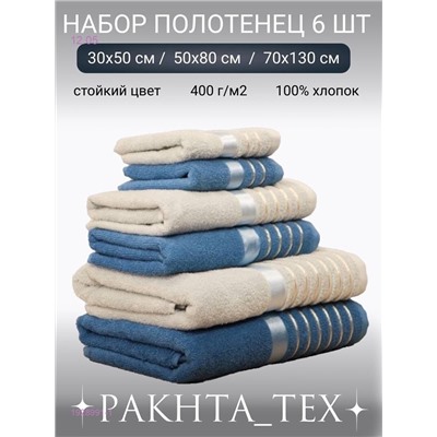 Комплект из шести полотенец. 1928991-1