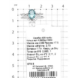 Серьги-пусеты из серебра с пл. кварцем цв. Sky топаз родированные 925 пробы С-3922рс102