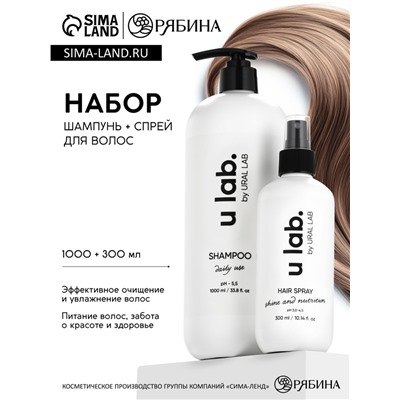 Набор ухода за волосами: шампунь для волос 1000 мл, спрей для волос, URAL LAB