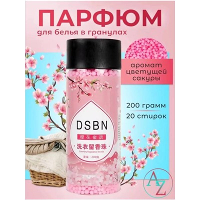 Парфюм-кондиционер DSBN для белья в гранулах