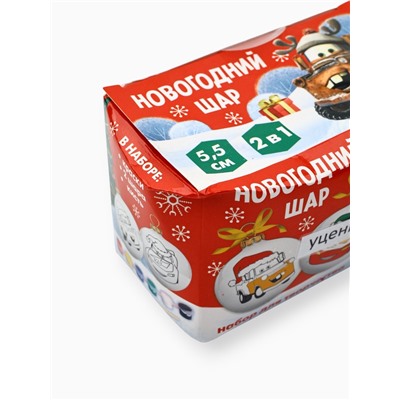 УЦЕНКА Набор для творчества Елочные шары под раскраску Тачки + краски, набор 2 шт.