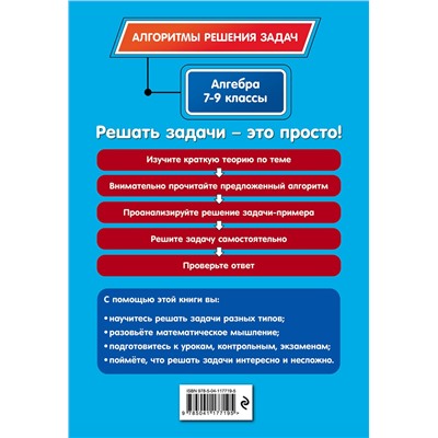 Эксмо Т. М. Виноградова "Алгебра. 7-9 классы"