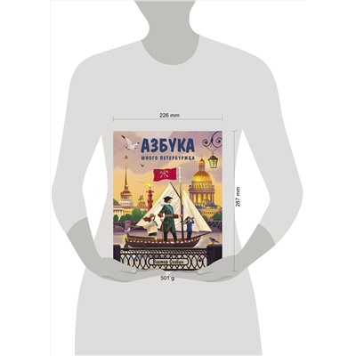 Эксмо Виктор Скибин "Азбука юного петербуржца"