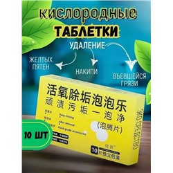 Кислородный очиститель в таблетках