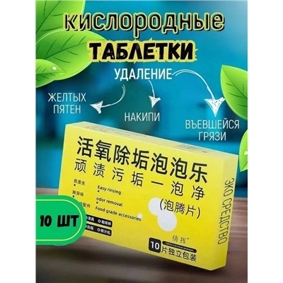 Кислородный очиститель в таблетках