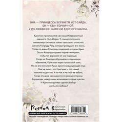 Эксмо Л. Дж. Шэн "Бессердечные изгои. Безжалостный соперник (#1)"