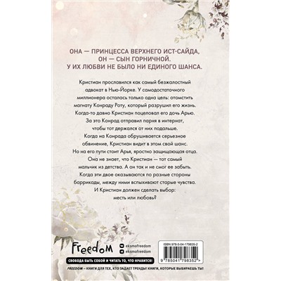 359228 Эксмо Л. Дж. Шэн "Бессердечные изгои. Безжалостный соперник (#1)"