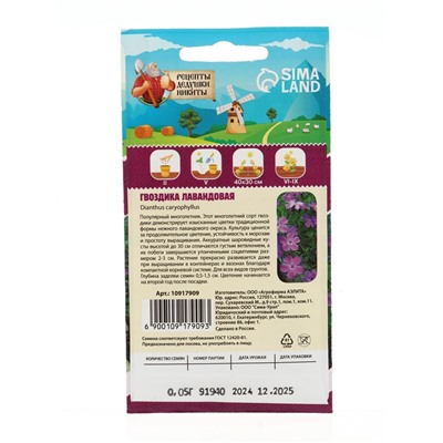 Семена цветов Гвоздика многолетняя лавандовая, 0,05 г