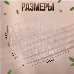 Органайзер для хранения косметики, 24 секции, 14.5×9.5×7.5 см, прозрачный