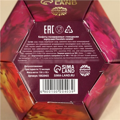 Конфеты в коробке-бриллиант с предсказанием "Любви и счастья", 150 г