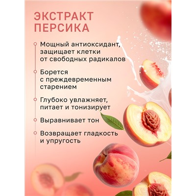 Крем для лица, рук и тела «Сочный персик» La Crème