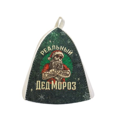 Шапка для бани и сауны, с принтом «Реальный Дед Мороз», полиэфир 70%, шерсть 30%, «Банная забава»