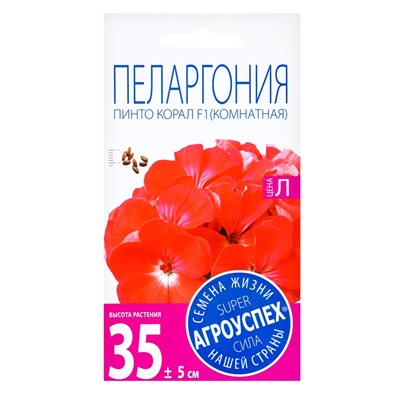 Семена цветов Пеларгония "Пинто Корал", F1, 4 шт