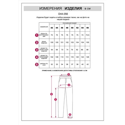 VILATTE Брюки D44.056