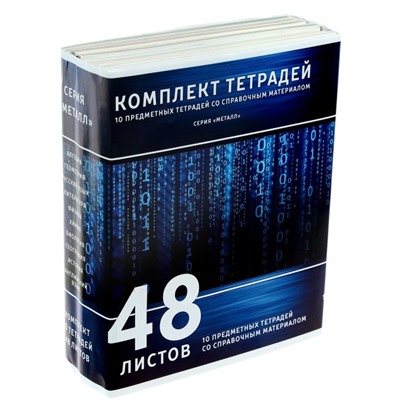 Комплект предметных тетрадей 48 листов «Металл», 10 предметов, серые листы