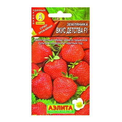 Семена Земляника «Вкус детства», F1, «Агрофирма АЭЛИТА», ремонтантная, крупноплодная, 7 шт.