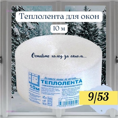 теплолента 2055965-1