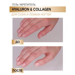 Гель-укрепитель HYALURON & COLLAGEN для сухих и ломких ногтей 9 г