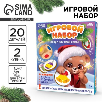 Игровой набор «Новый год!», 20 деталей