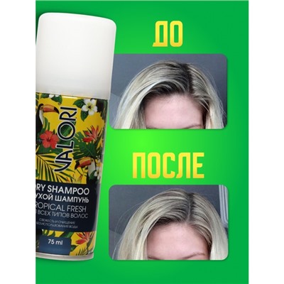 Сухой шампунь для волос Valori Tropical Fresh, 75 мл