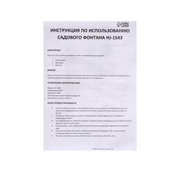 Фонтан садовый HJ-1543, 28 Вт, h=2 м, 1400 л/ч, кабель 5 м