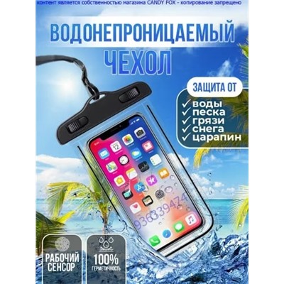 Чехол водонепроницаемый для телефона #23006517