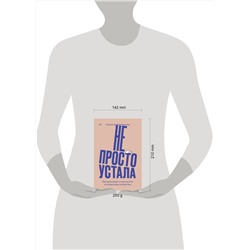Эксмо Ксукса Красильникова, Ирина Семизорова "Комплект "Про Твою же Мать" + "Не просто устала""