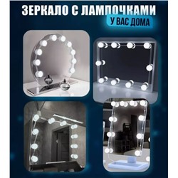 Лампы для макияжа на косметическое зеркало USB