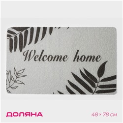 Коврик придверный Доляна Welcome home, 48×78 см, серый