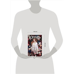 Эксмо Алекс Анжело "Кровь и Плен. Оформление Сары"