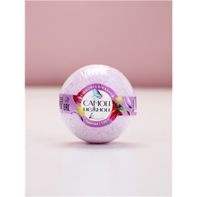 Бомбочка для ванны «Самой нежной», 120 г, аромат лаванды, ЧИСТОЕ СЧАСТЬЕ