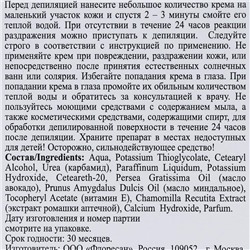 Экспресс-крем для депиляции Floresan Deep Depil нежный, для чувствительной кожи, 100 мл