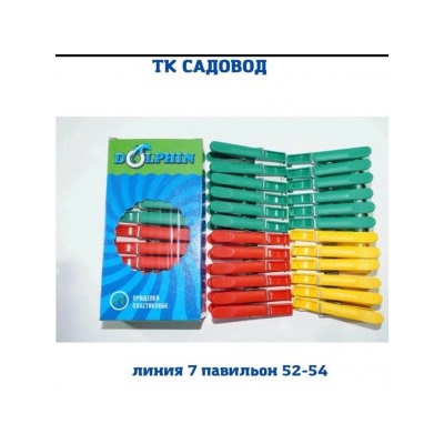 Прищепки #22786700