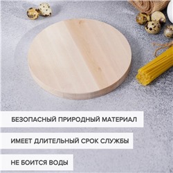Доска разделочная круглая Доляна «Фортуна», d=20 см, толщина 1.8 см, берёза