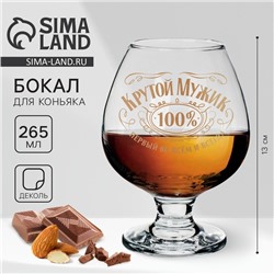 Бокал для коньяка «Крутой мужик», 265 мл