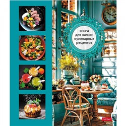 Книга для записи кулинарных рецептов на спирали А4 80л "Уютная кухня" 4цв. разделителя, с наклейками (091721) 34457 Хатбер