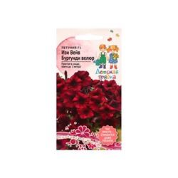 Набор семян Петуния "Изи Вейв Бургунди Велюр", F1, 2 шт.