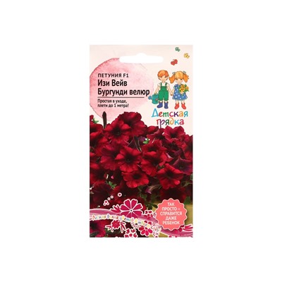 Набор семян Петуния "Изи Вейв Бургунди Велюр", F1, 2 шт.