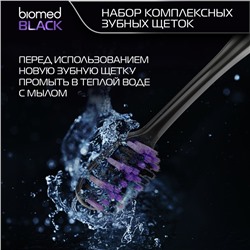 Зубные щетки Biomed black, набор 2 шт