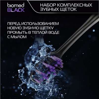 Зубные щетки Biomed black, набор 3 шт.