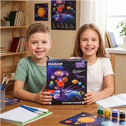 Набор для опытов "Планетарий"